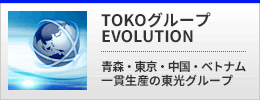 モノ創りのプロ集団グループ会社紹介